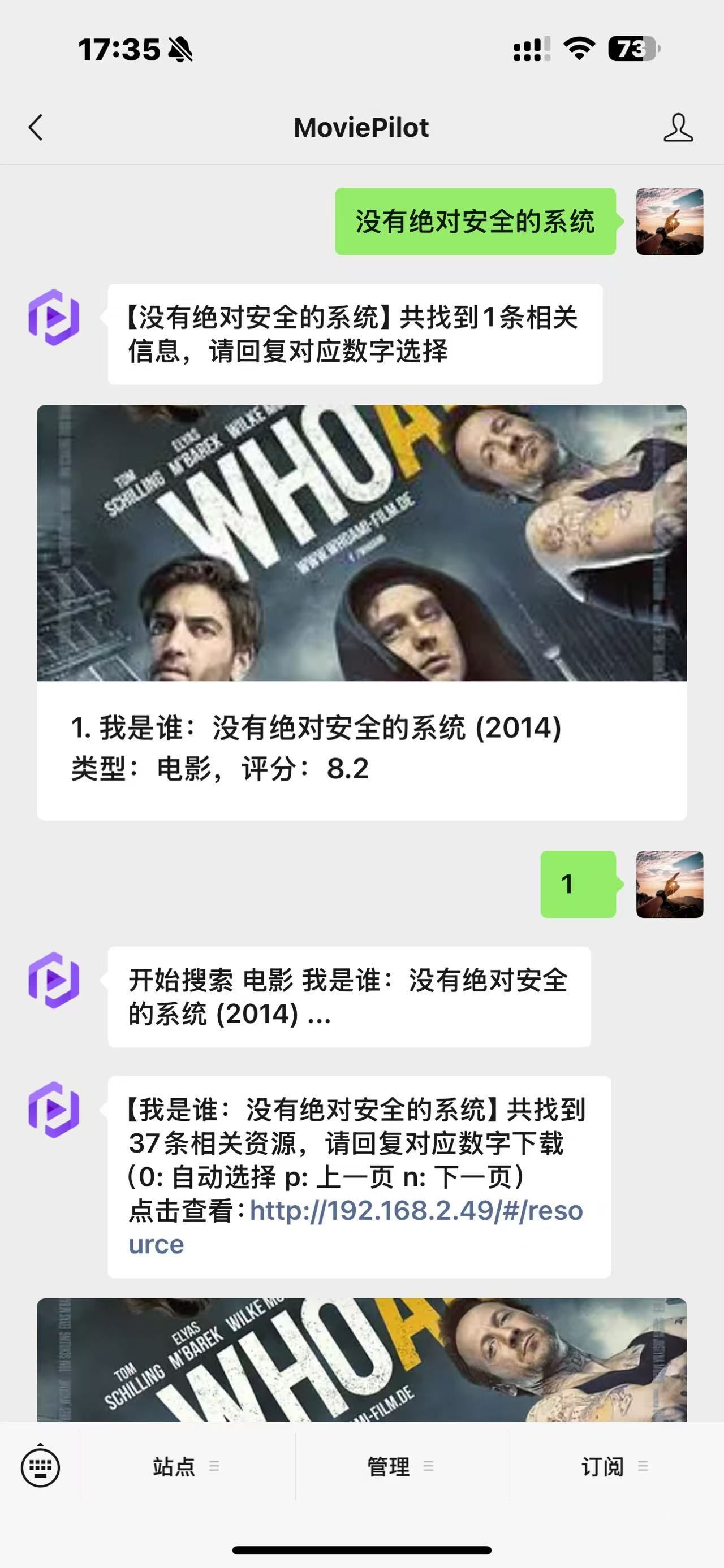 企业微信界面